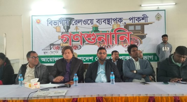 বাংলাদেশ রেলওয়ের উন্নয়নে বেনাপোলে গণশুনানি অনুষ্ঠিত